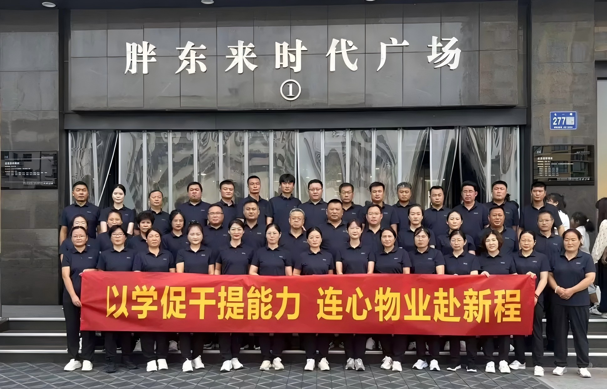 濟(jì)南連心物業(yè)舉行第19次拓展團(tuán)建活動